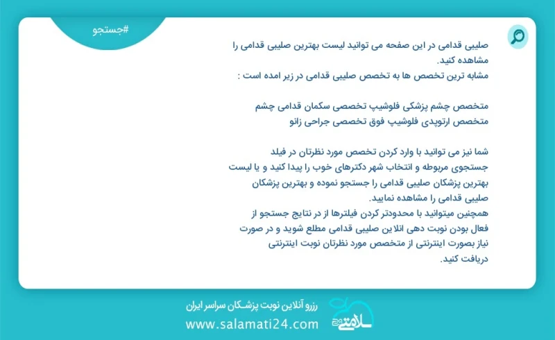 صلیبی قدامی در این صفحه می توانید نوبت بهترین صلیبی قدامی را مشاهده کنید مشابه ترین تخصص ها به تخصص صلیبی قدامی در زیر آمده است متخصص الرژی...